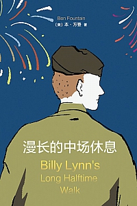 《漫长的中场休息》本·方登