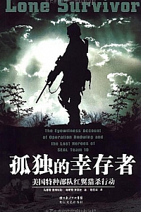 《孤独的幸存者》马库斯·鲁特埃勒/帕崔克·罗宾逊