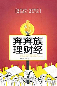 《奔奔族理财经》梅子