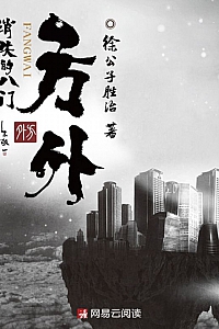 《方外:消失的八门 》徐公子胜治