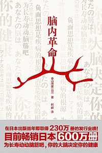 《脑内革命》春山茂雄