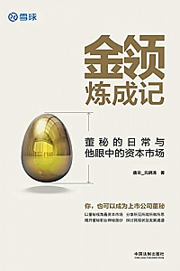 《金领炼成记》唐宋_元明清