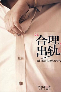 《合理出轨》李祝尧
