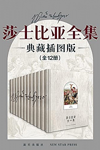 《莎士比亚全集》(典藏插图礼盒版·全12卷)