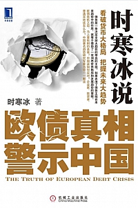 《时寒冰说》时寒冰