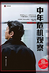 《中年危机观察:失意的一代》