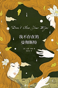 《我不存在的曼彻斯特》霍莉·塞登