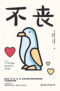 《不丧》丹尼尔·奇迪亚克