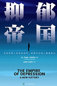 《抑郁帝国》乔纳森·萨多斯基