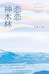 《恋恋神木林》歌蓝