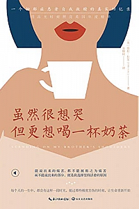 《虽然很想哭 但更想喝一杯奶茶》塔拉·拉尔