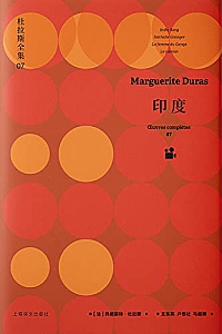 《印度》玛格丽特·杜拉斯