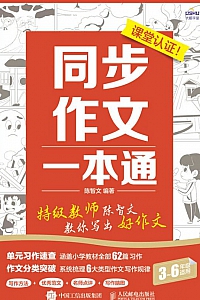 《同步作文一本通》陈智文