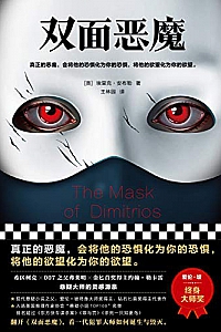 《双面恶魔》埃里克·安布勒