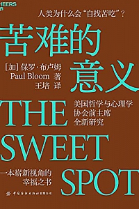 《苦难的意义》恩斯特·迈尔