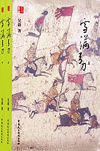 《雪满弓刀》(套装共2册)吴蔚