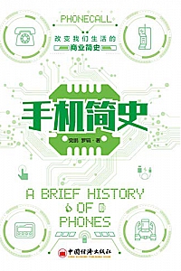 《手机简史》党鹏