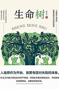 《生命树》赵祥亦