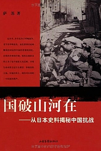 《国破山河在》萨苏