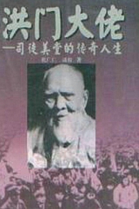 《洪门大佬》祝广义