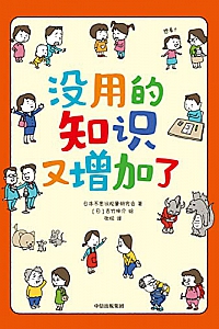 《没用的知识又增加了》