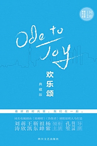 《欢乐颂》(套装共3册)