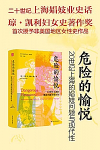 《危险的愉悦》贺萧