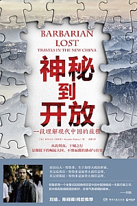 《神秘到开放》亚历山大·特鲁多