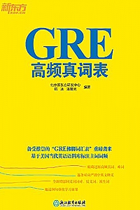 《GRE高频真词表》