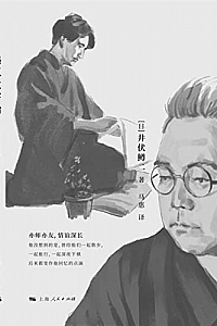 《追忆太宰治》井伏鳟二