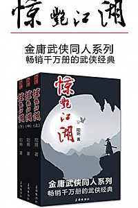 《惊艳江湖》阳朔