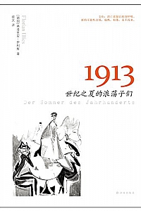 《1913:世纪之夏的浪荡子们》弗洛里安·伊利斯