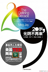 《20岁,光阴不再来》梅格·杰伊