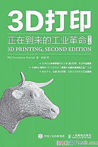 《3D打印:正在到来的工业革命·第2版》