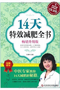 《14天特效减肥全书》杜琳