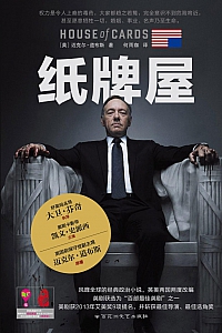 《纸牌屋》迈克尔·道布斯