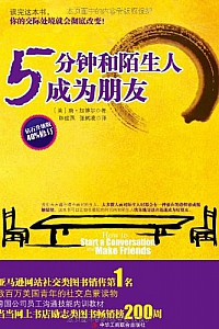 《5分钟和陌生人成为朋友》唐·加博尔