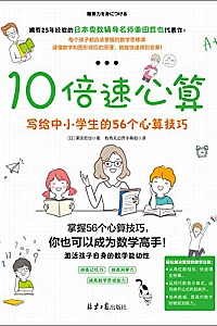 《10倍速心算》栗田哲也