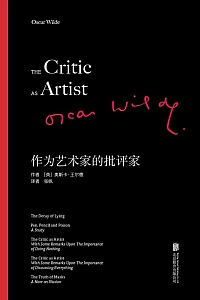 《作为艺术家的批评家》奥斯卡王尔德