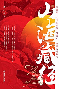 《山海藏经》陈小遇