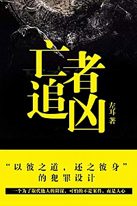 《亡者追凶》左耳