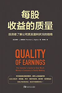 《每股收益的质量》奥格洛夫