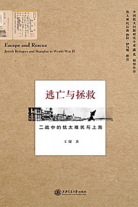 《逃亡与拯救》王健