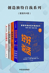 《创造独特自我》套装四册