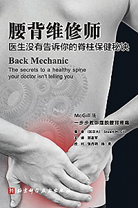 《腰背维修师》麦吉尔