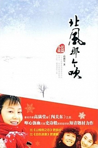 《北风那个吹》高满堂