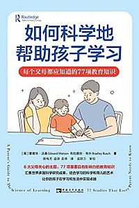 《如何科学地帮助孩子学习》爱德华·沃森