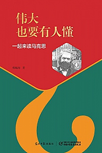 《伟大也要有人懂》