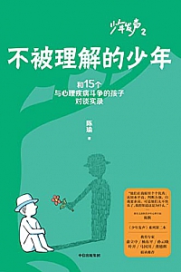 《不被理解的少年》陈瑜
