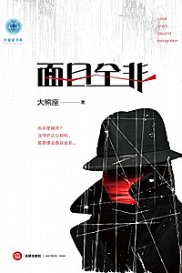 《面目全非》大熊座